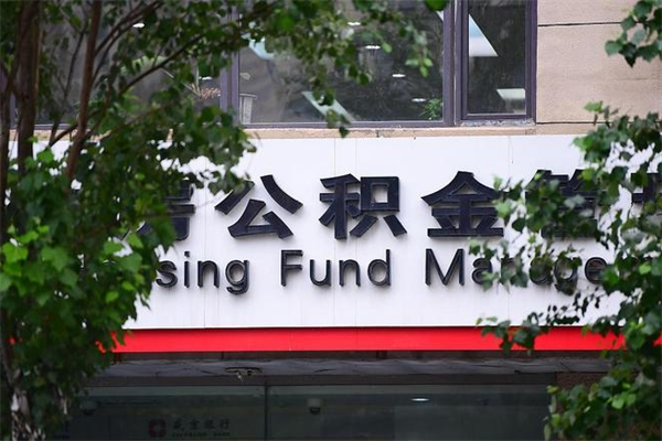 邳州住房离职公积金怎么取出来（离职住房公积金怎么提取现金）