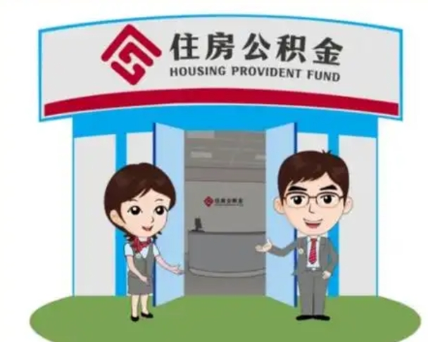 邳州辞职后怎么领取公积金里面的钱（辞职后公积金怎么取出来?）